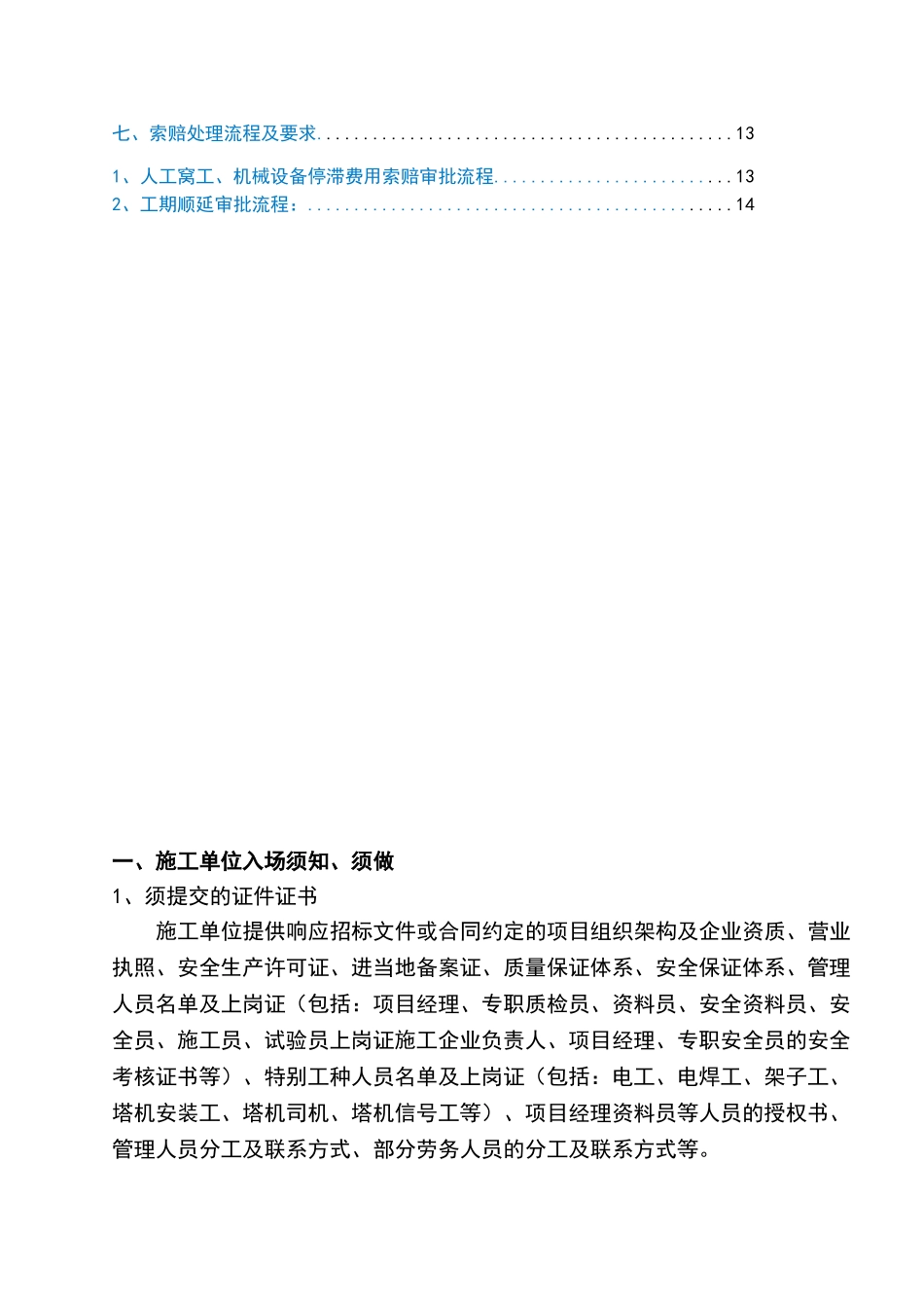 施工方进场注意事项_第3页