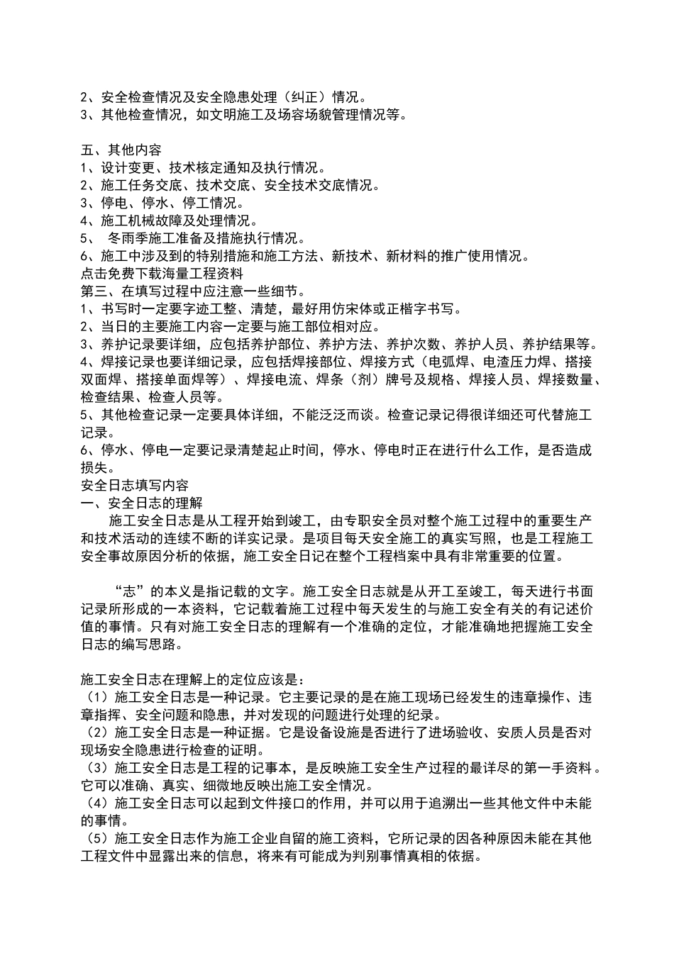 施工日志和安全日志填写范例_第2页