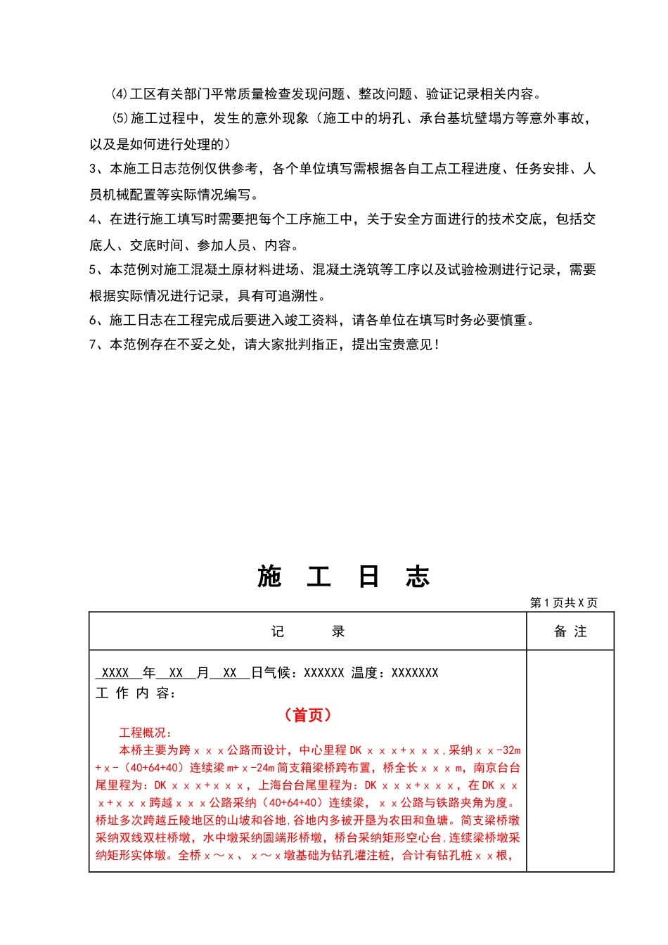 施工日志填写范例08348_第2页