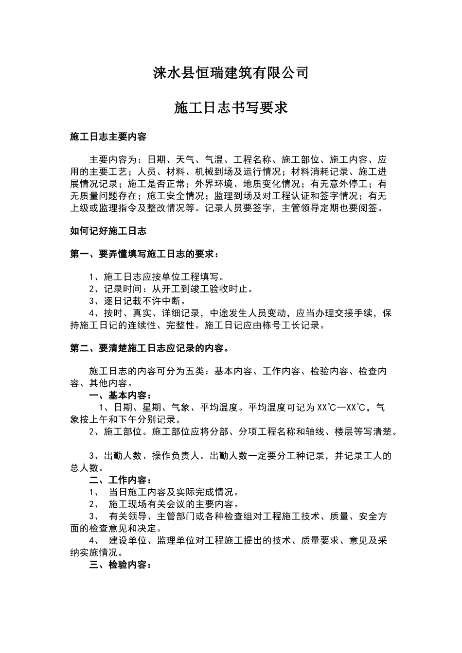 施工日志主要内容_第1页