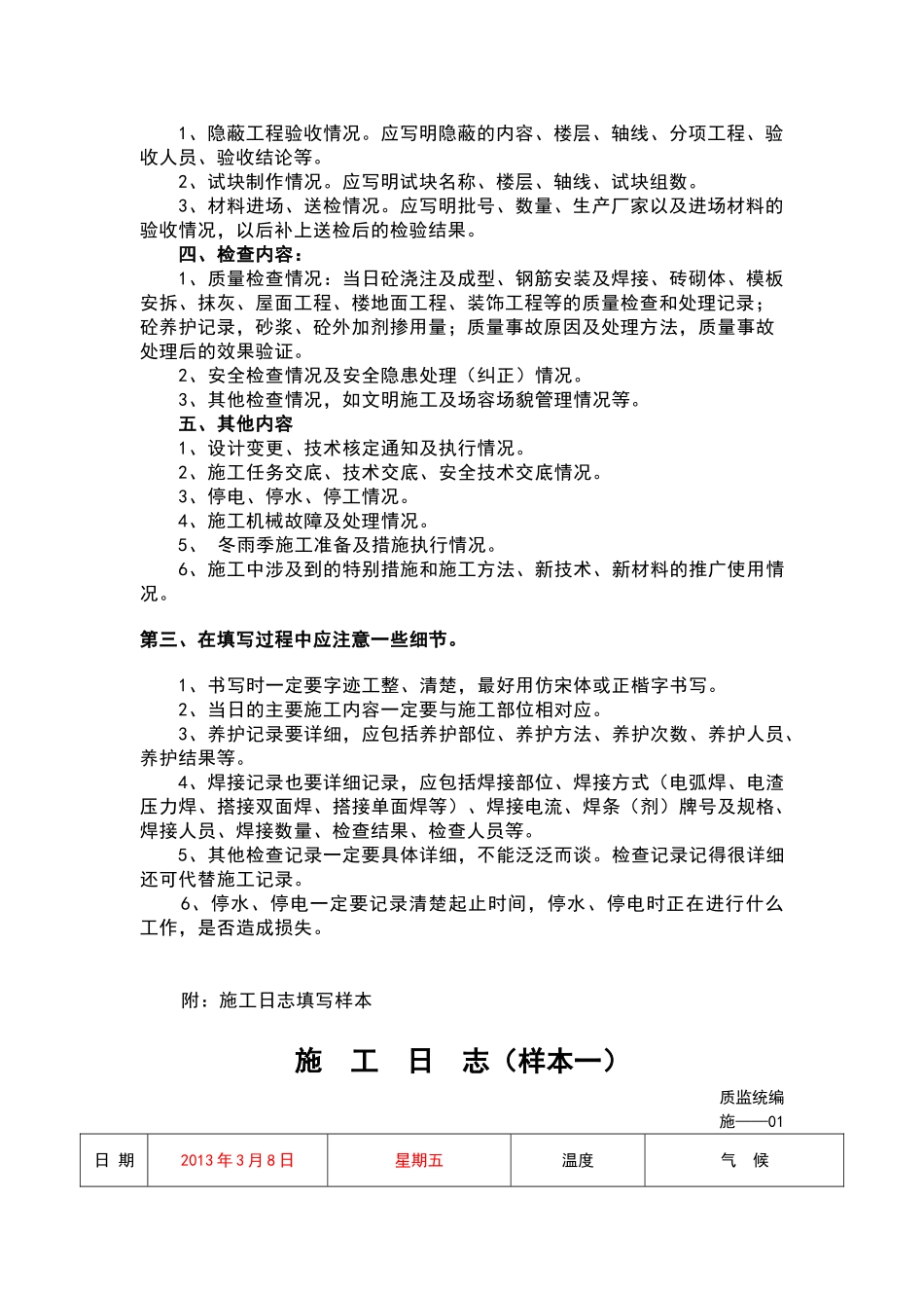 施工日志主要内容_第2页