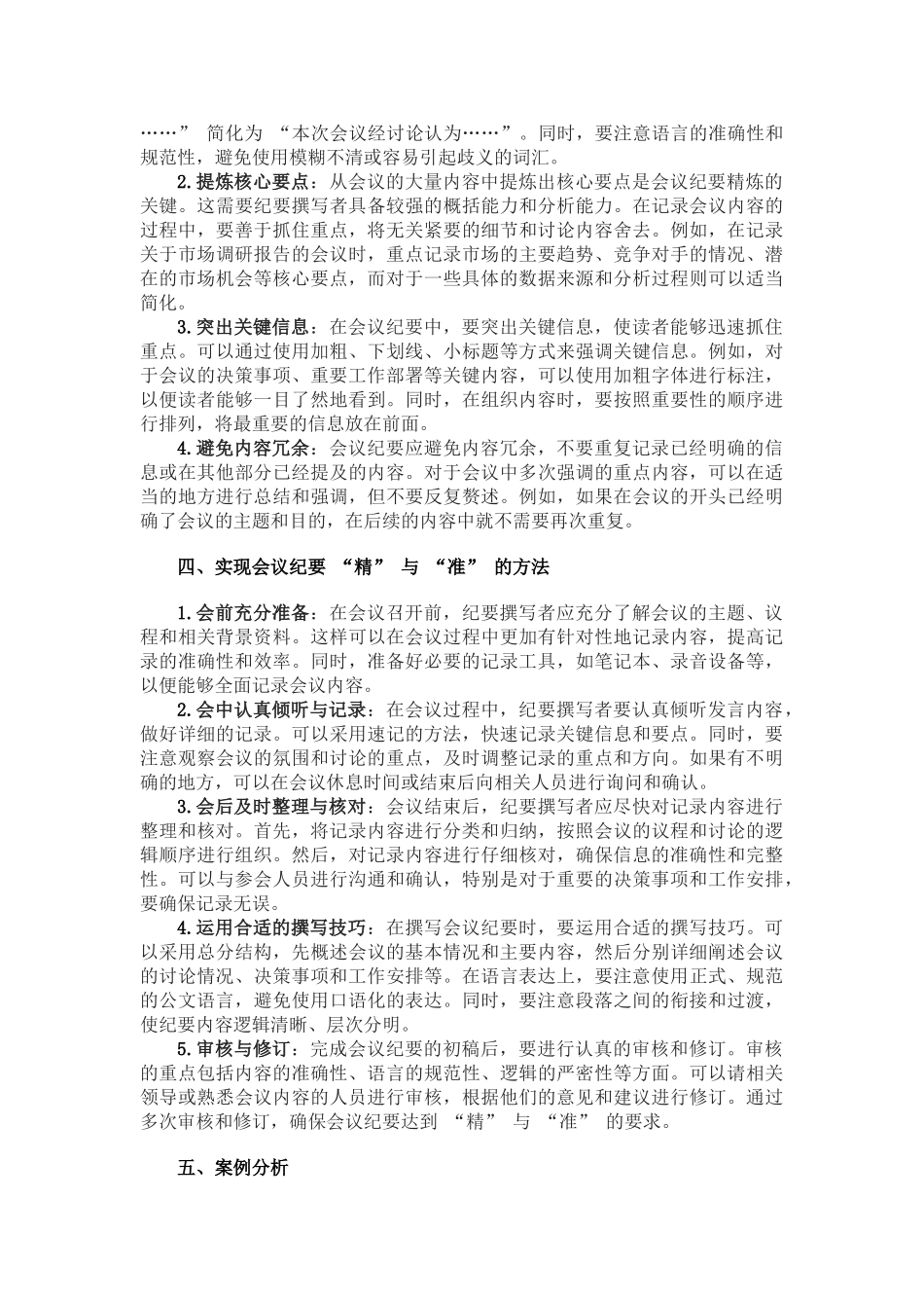 会议纪要的 “精” 与 “准”_第2页