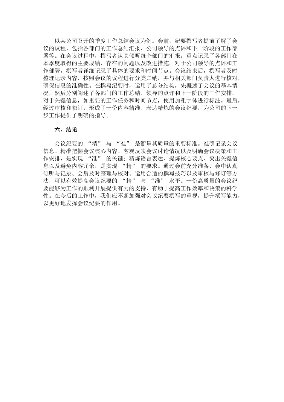 会议纪要的 “精” 与 “准”_第3页