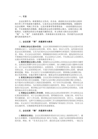 会议纪要的 “精” 与 “准”