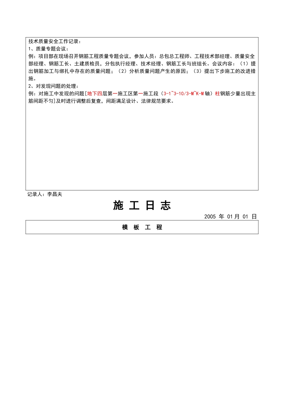 施工日志填写范例97793_第3页