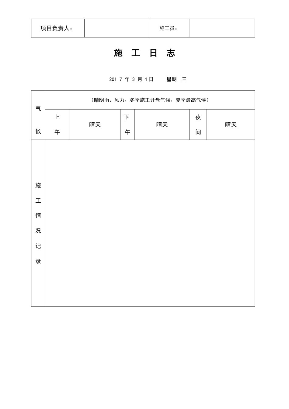施工日志样板_第2页