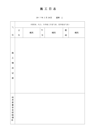 施工日志样板