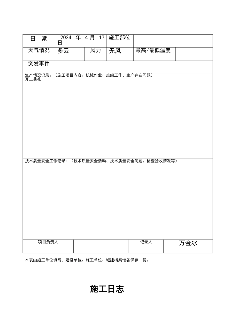 施工日志模版_第2页