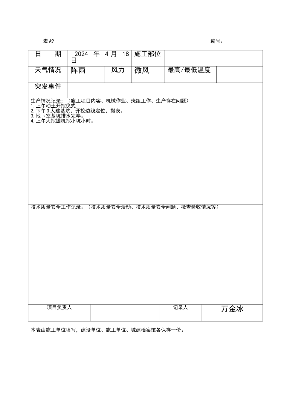 施工日志模版_第3页