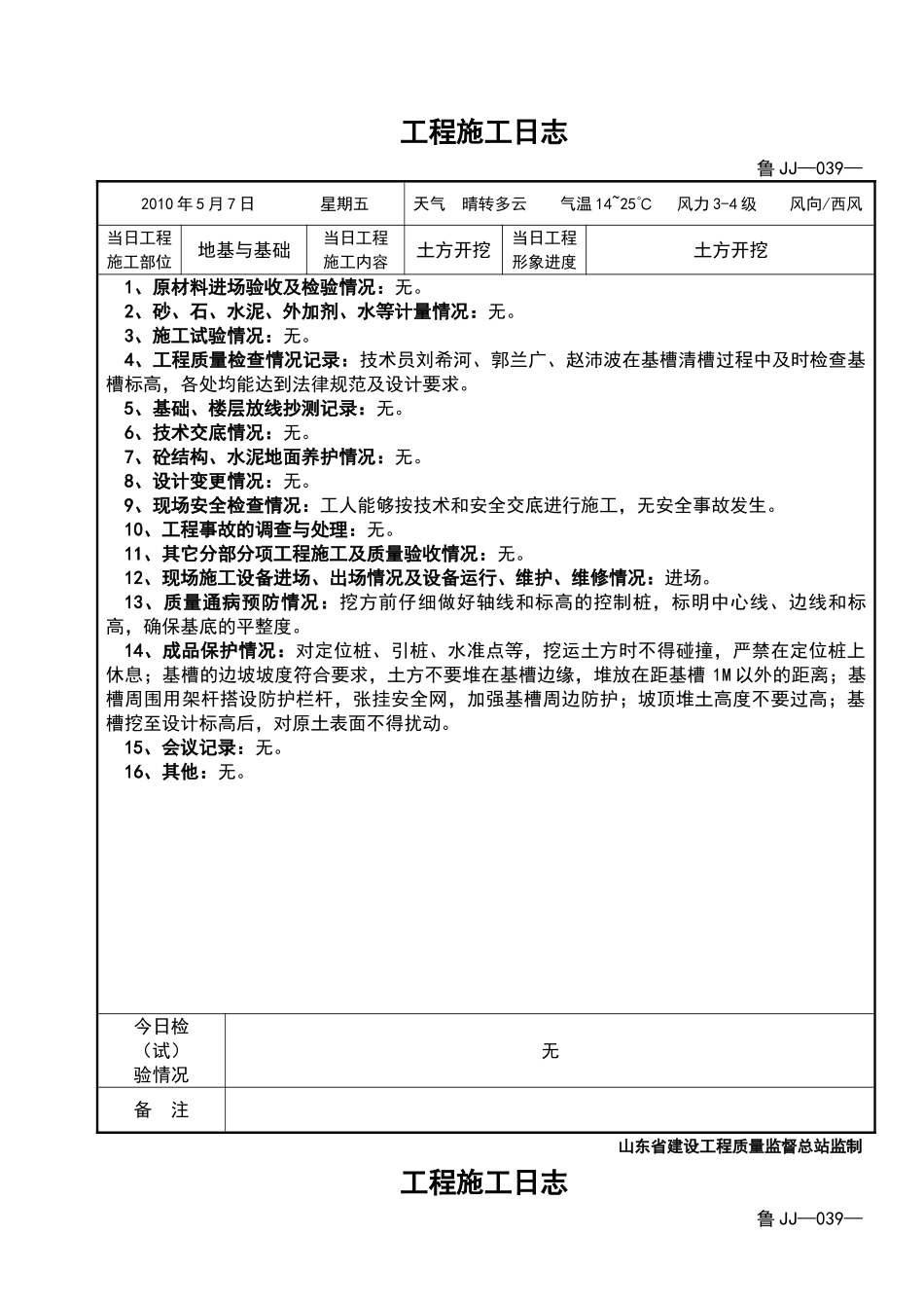 施工日志格式_第2页
