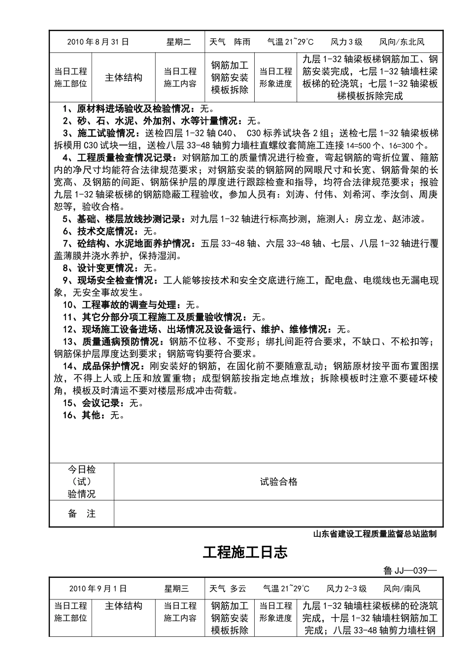施工日志格式_第3页