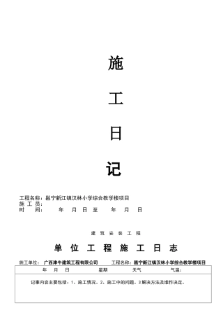 施工日志电子版表格