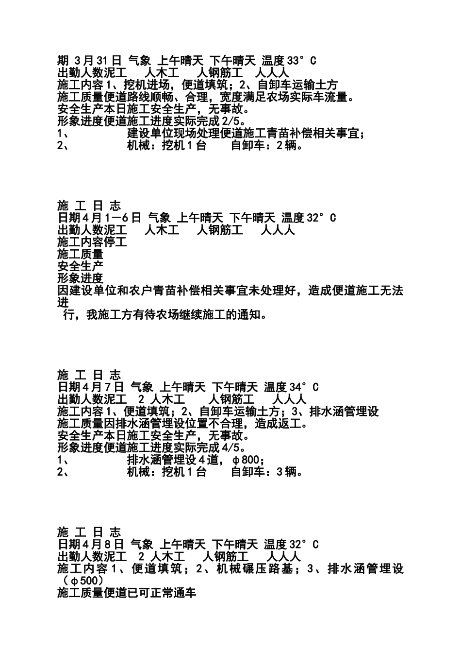 施工日志范文_第1页