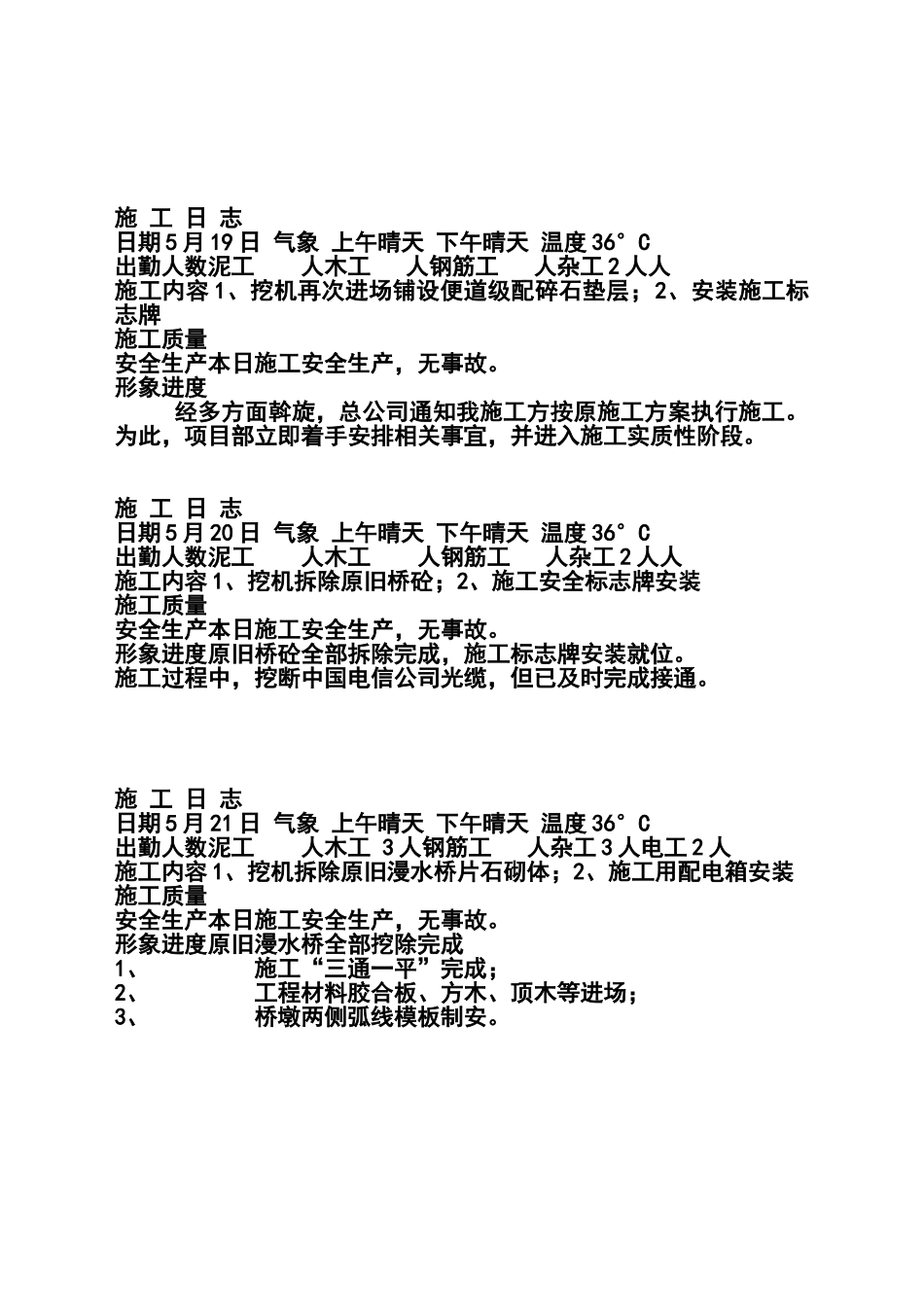 施工日志范文_第3页