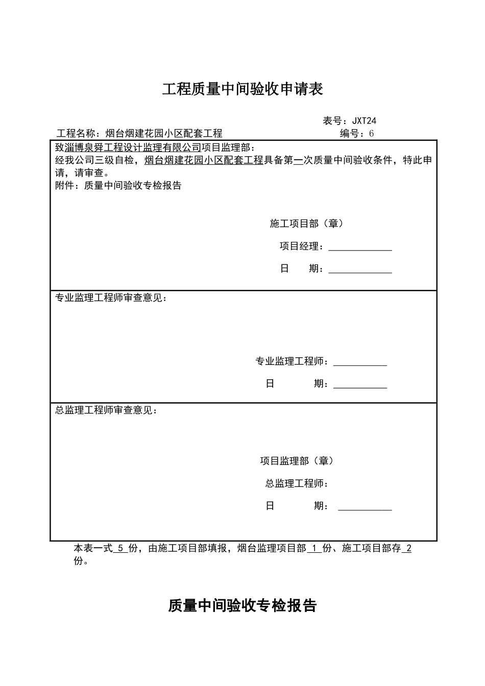 施工日志范例_第1页