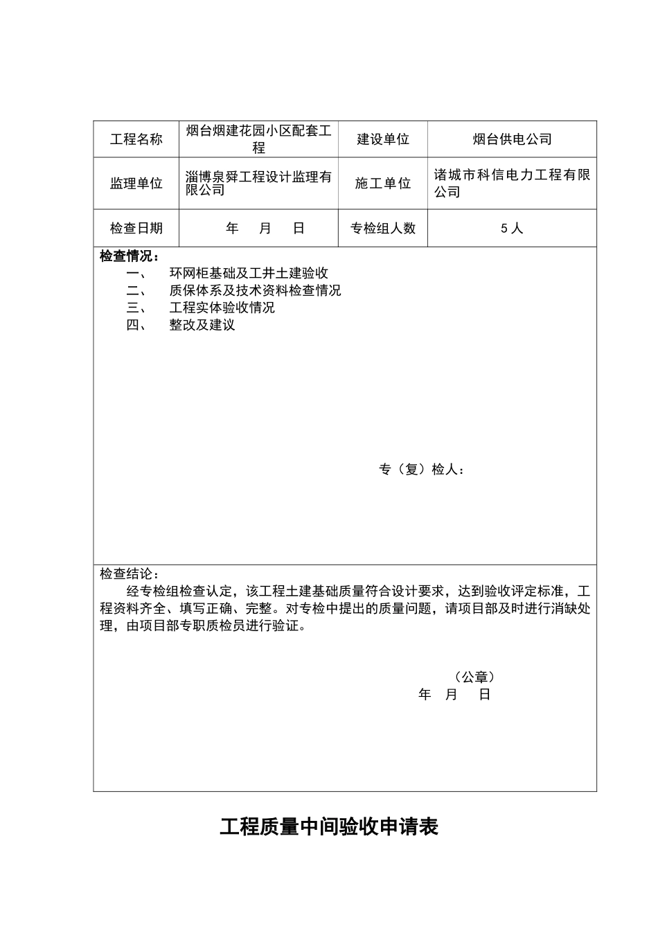 施工日志范例_第2页