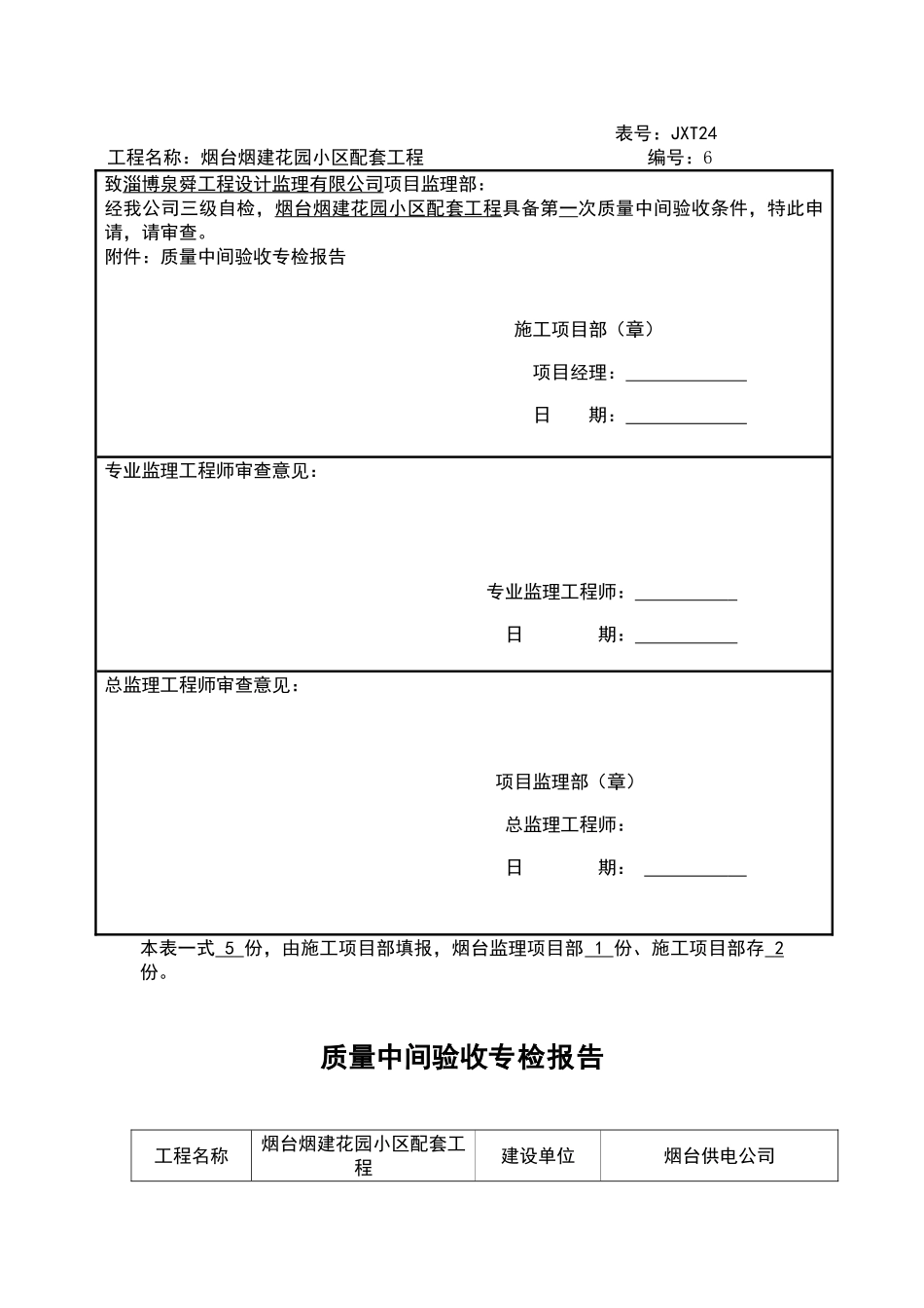 施工日志范例54387_第3页