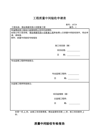 施工日志范例54387