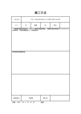 施工日志通用表格