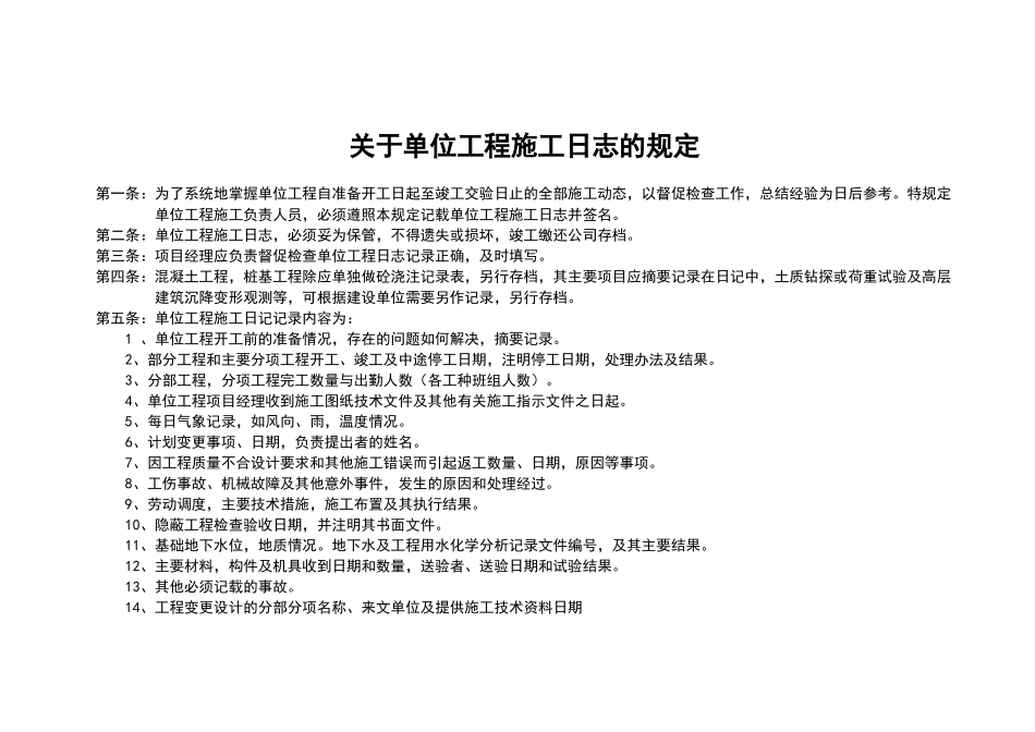 施工日志表格_第2页