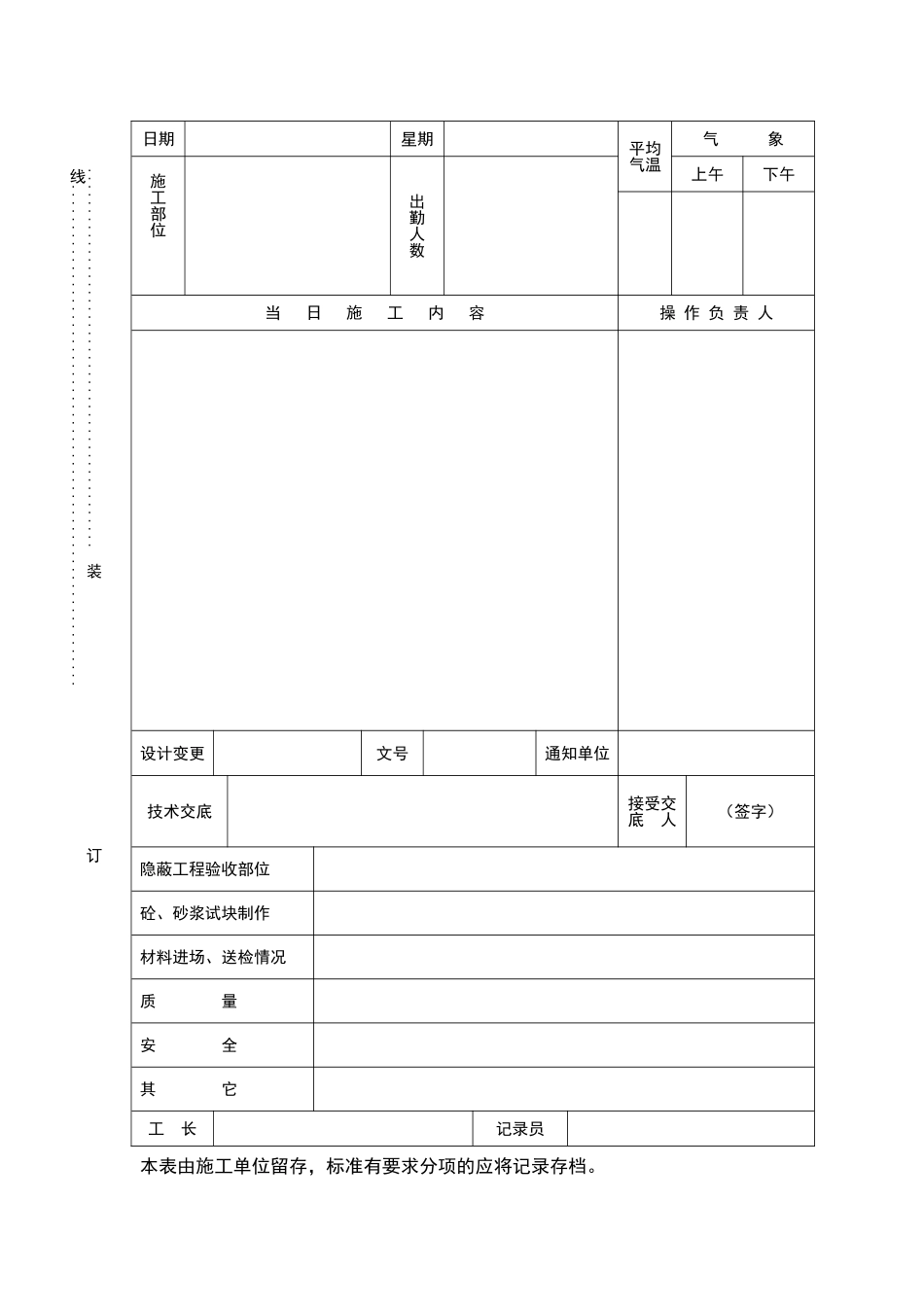 施工日志表格_第3页