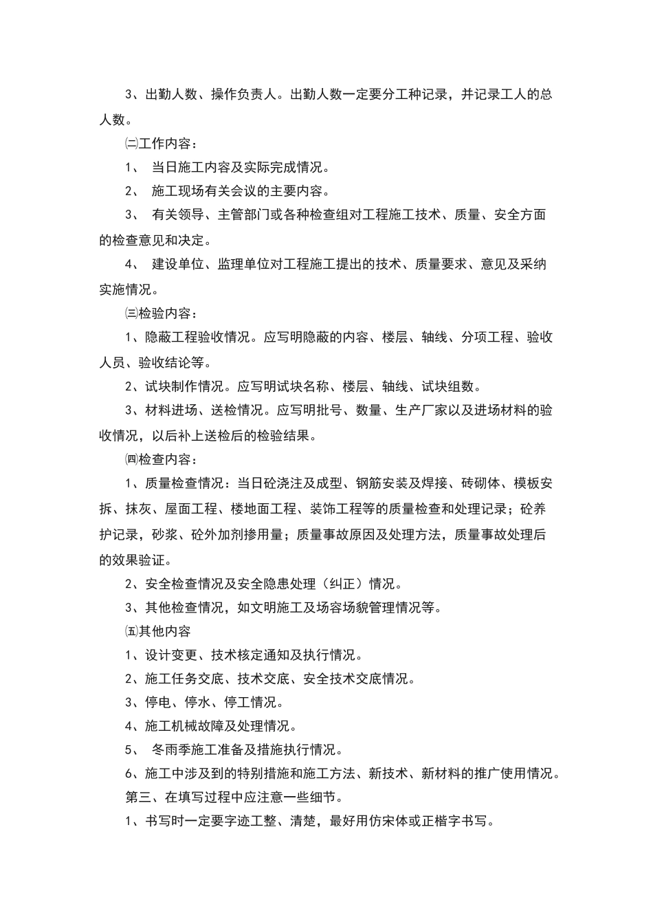 施工日记的重要性及如何写_第2页