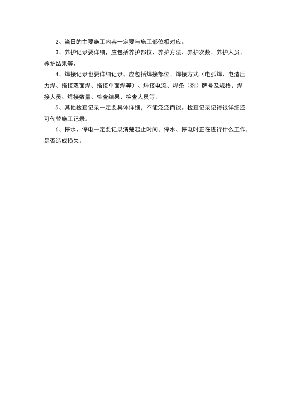 施工日记的重要性及如何写_第3页