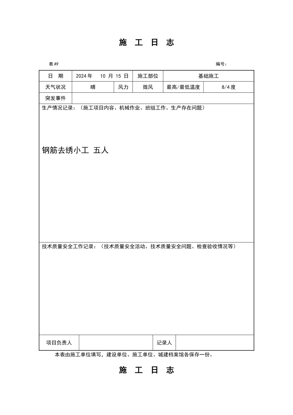 施工日记样本_第3页