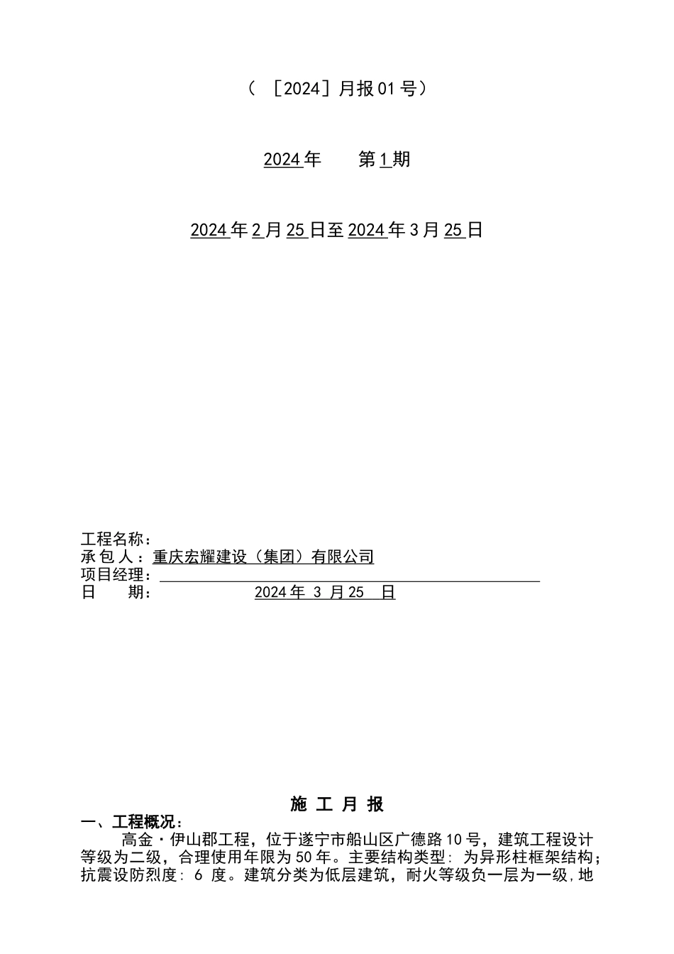 施工月报范本24217_第2页