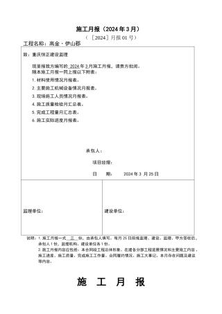 施工月报范本24217