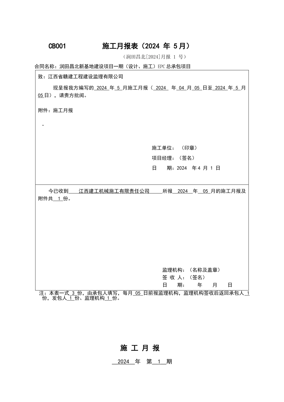 施工月报范本24137_第1页