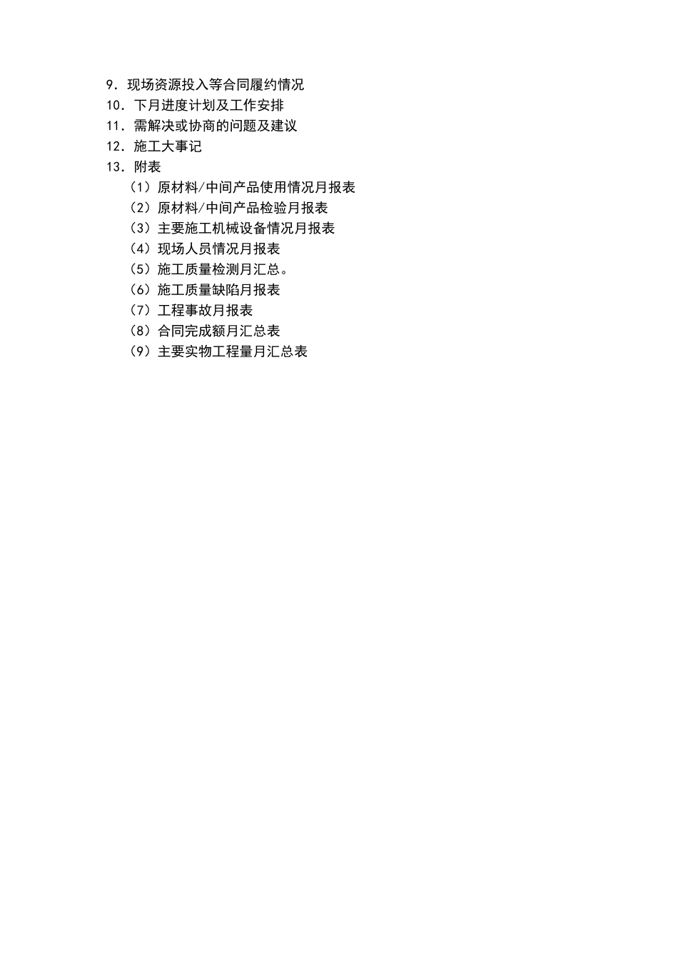 施工月报范本24137_第3页