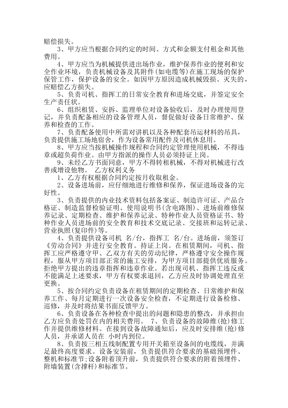 施工机械租赁合同范本_第2页