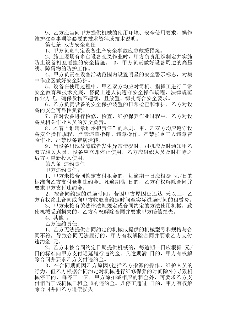 施工机械租赁合同范本_第3页