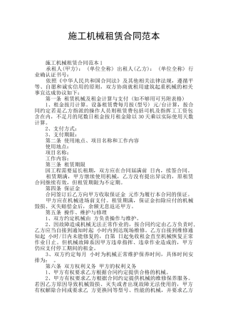 施工机械租赁合同范本