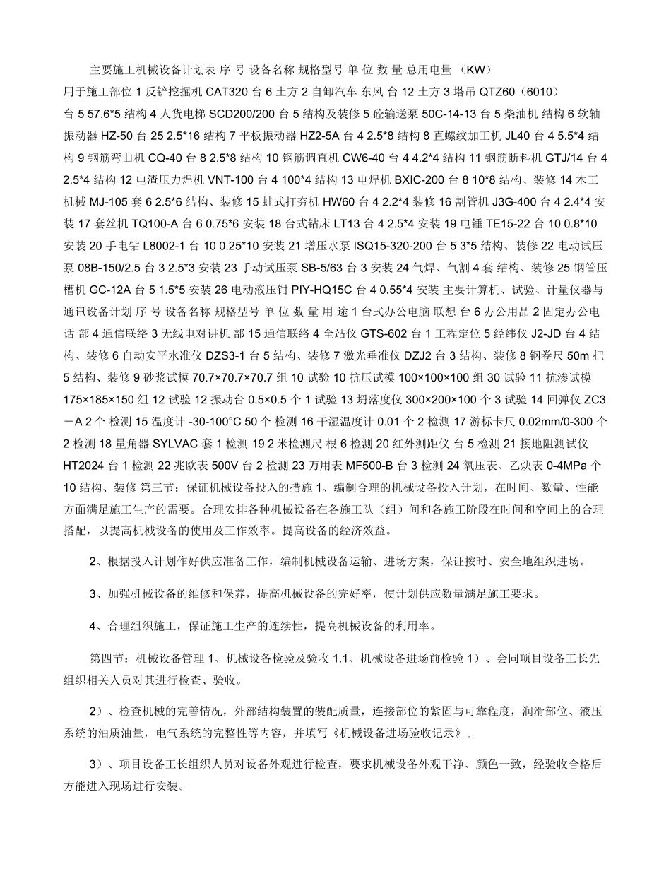 施工机械进场计划_第2页