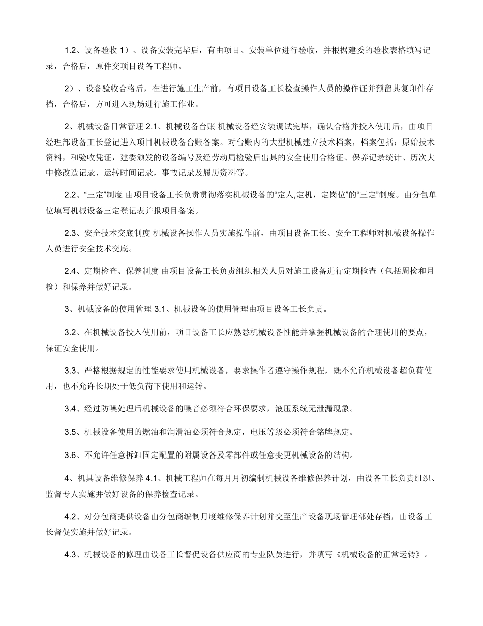 施工机械进场计划_第3页