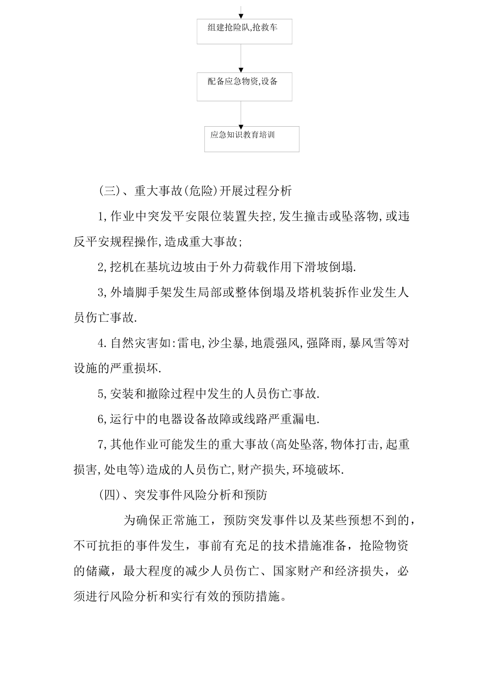 施工机械安全事故应急方案_第2页