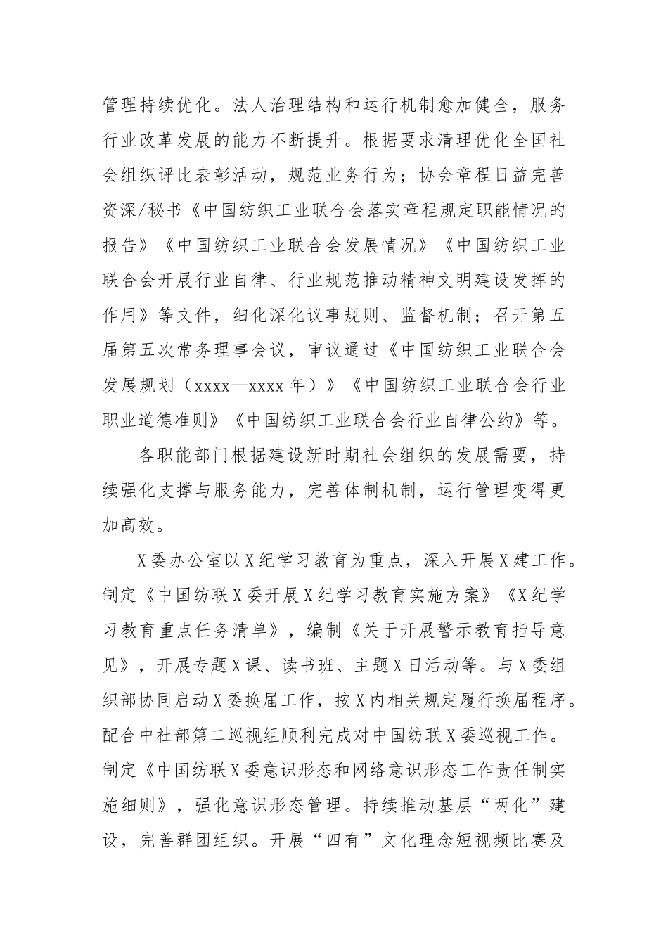 会长在联合会2024年工作总结大会上的讲话_第3页