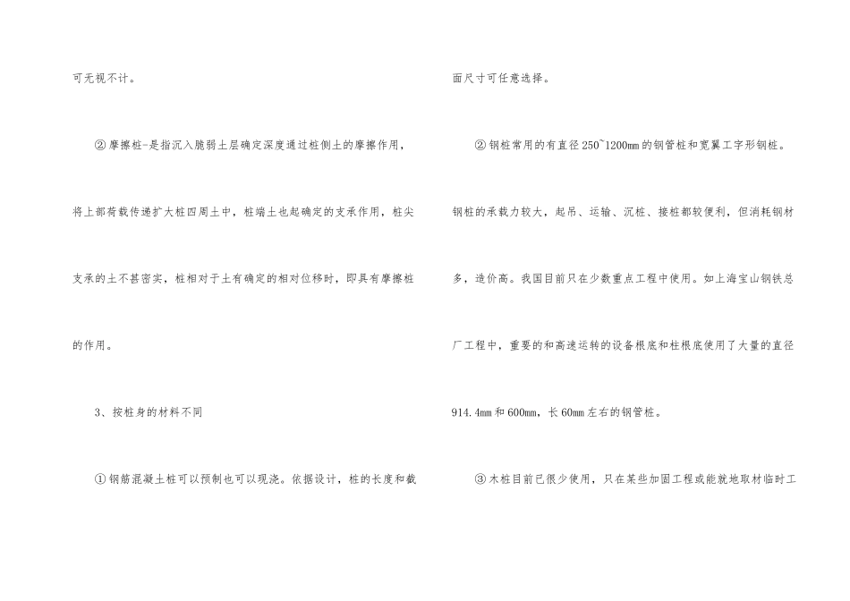施工桩基础分类要点_第2页