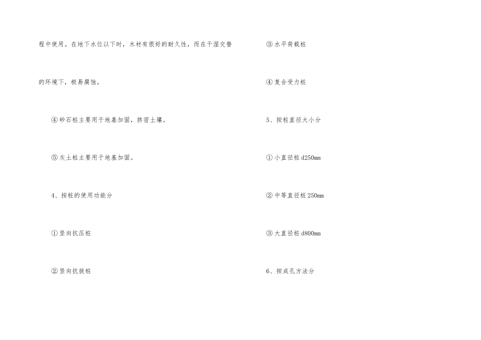 施工桩基础分类要点_第3页
