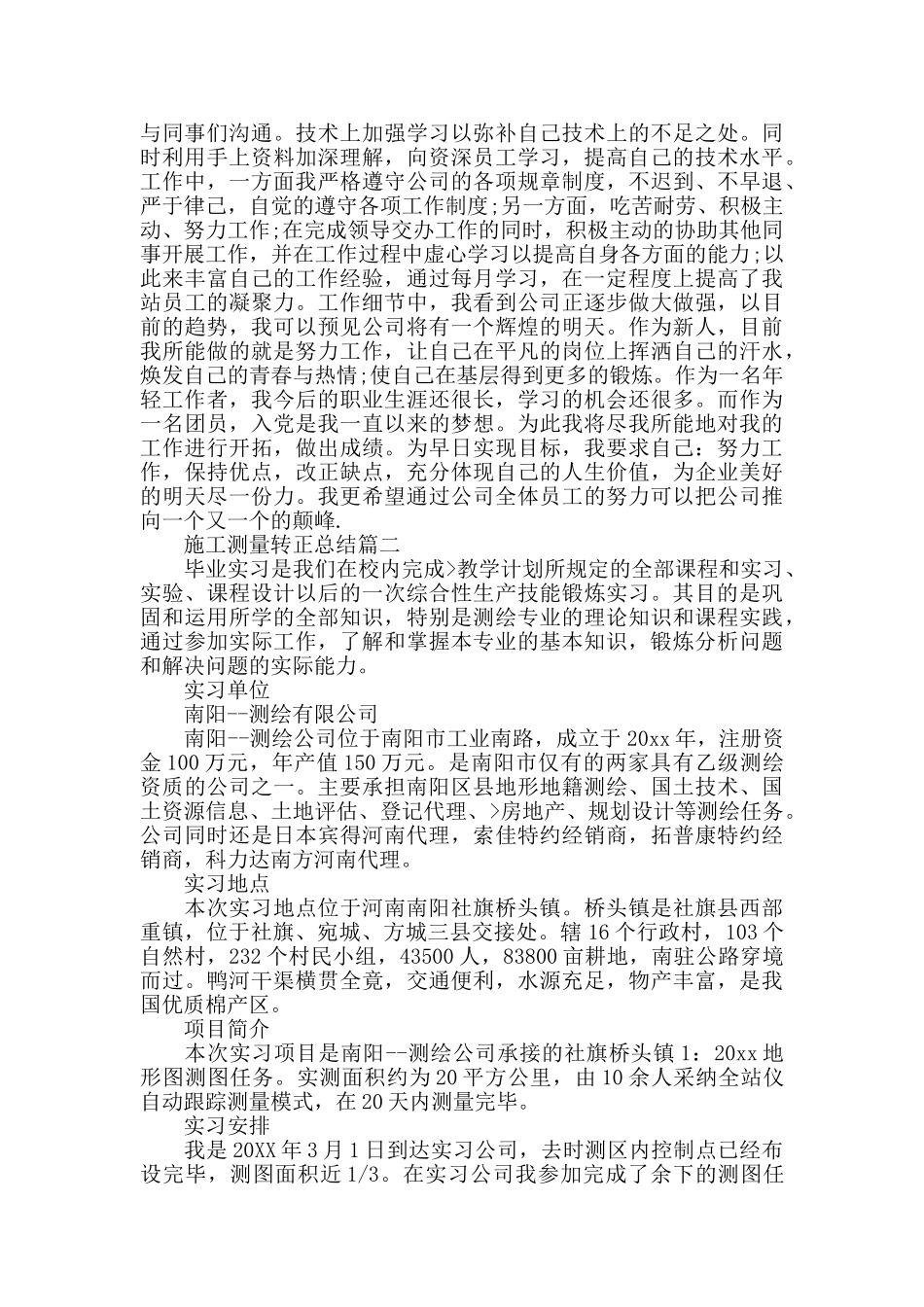 施工测量转正总结_第2页