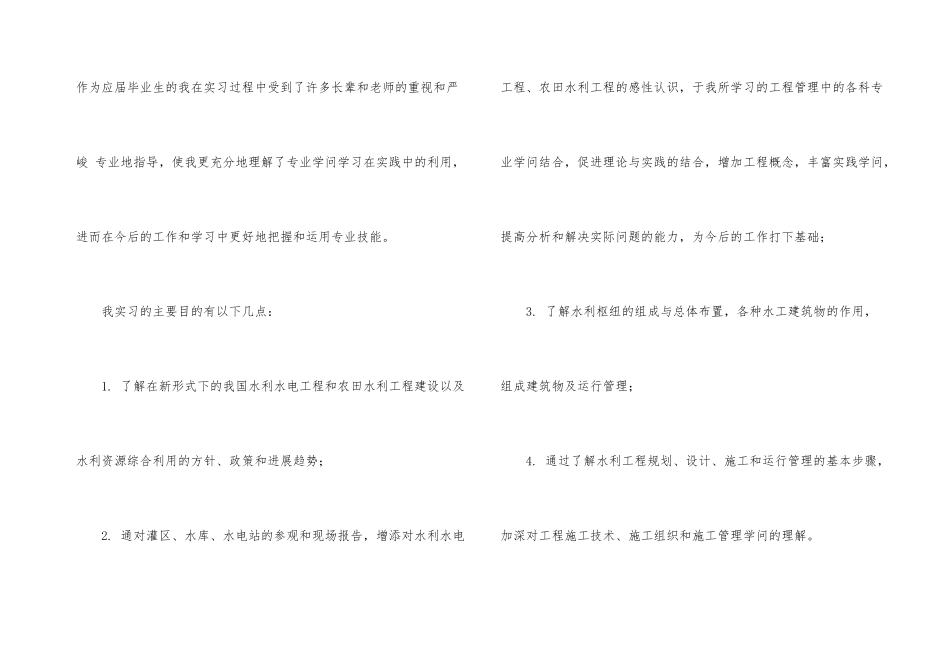 施工毕业实习报告汇总七篇_第3页