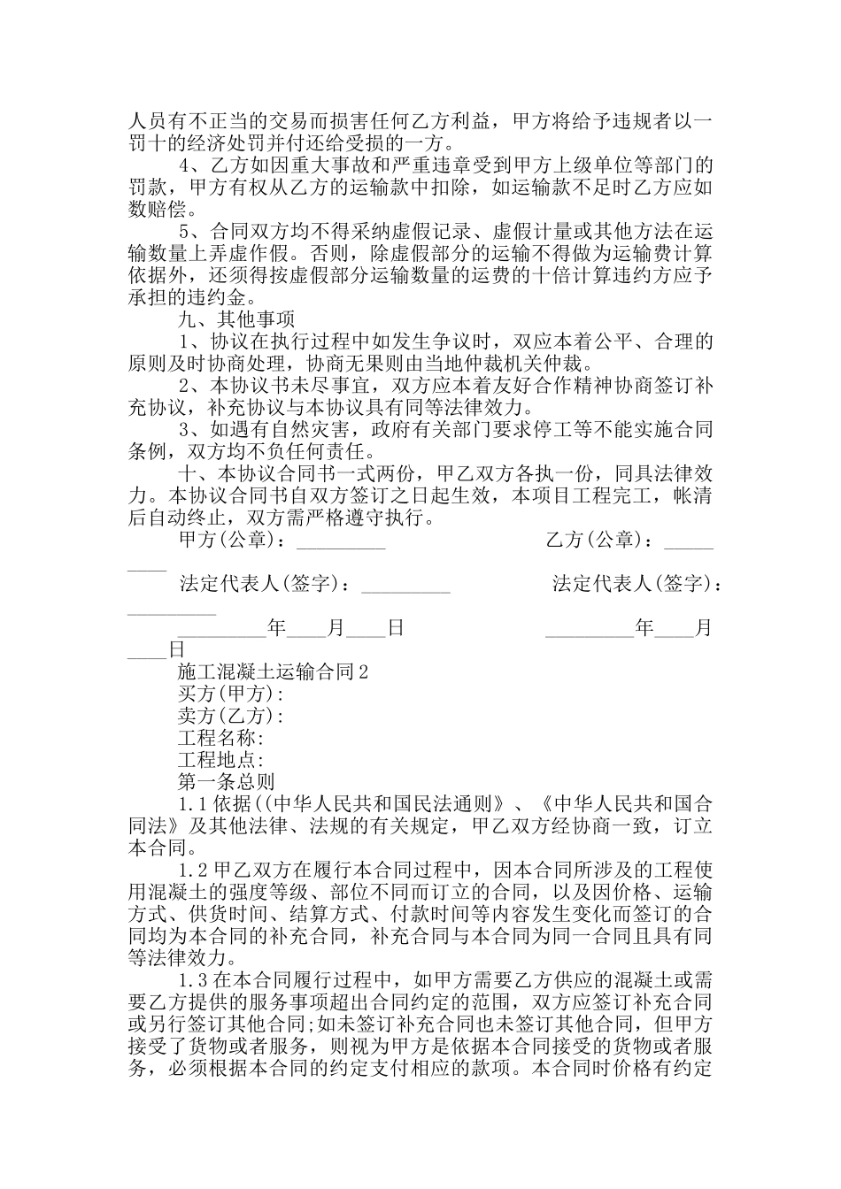 施工混凝土运输合同模板_第2页