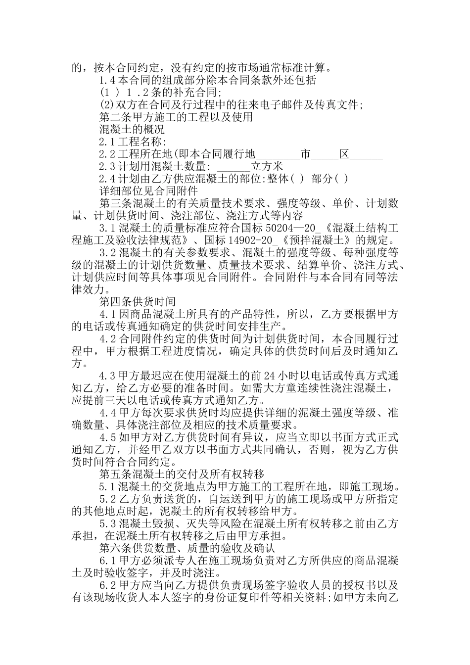 施工混凝土运输合同模板_第3页