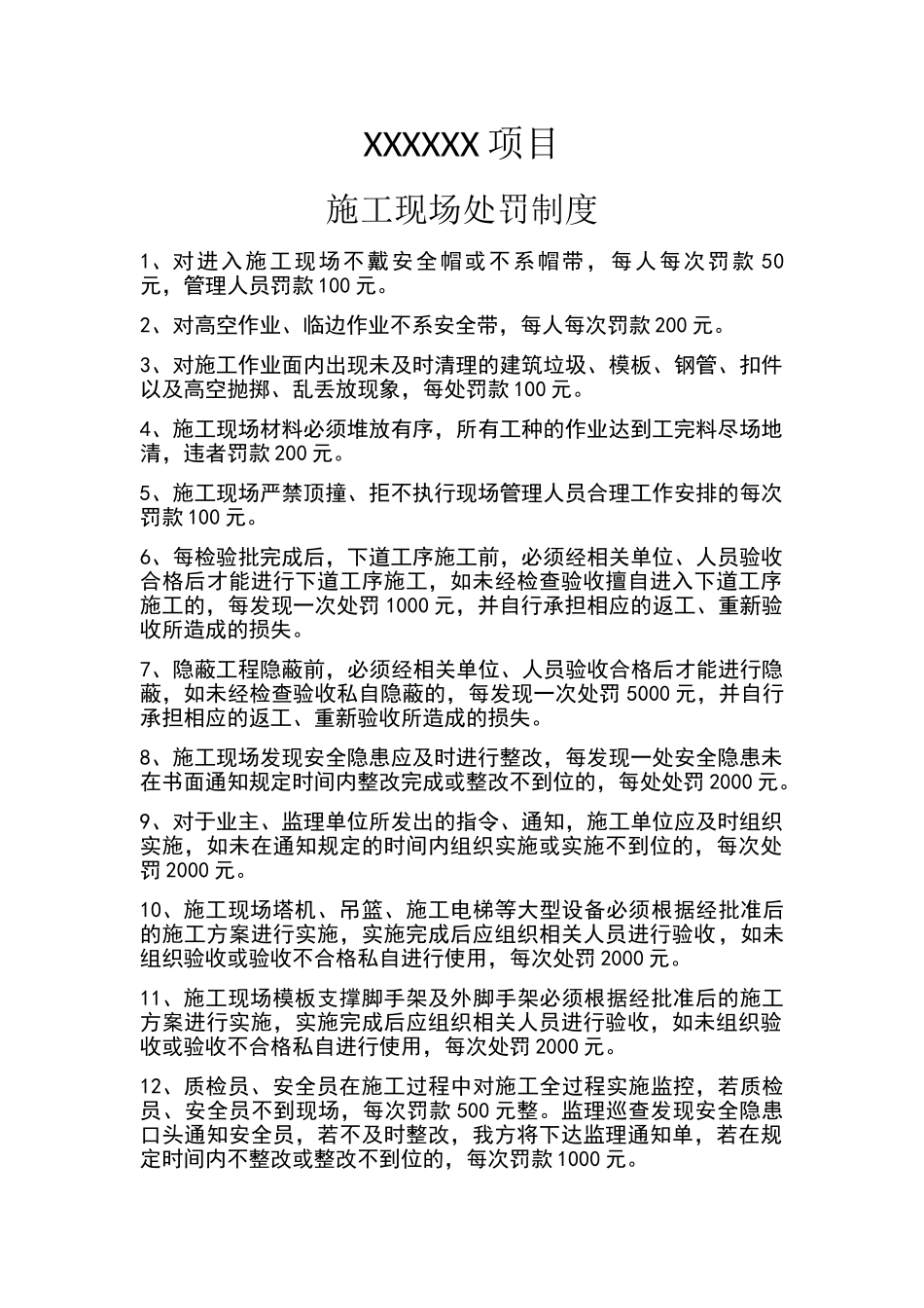 施工现场处罚制度_第1页