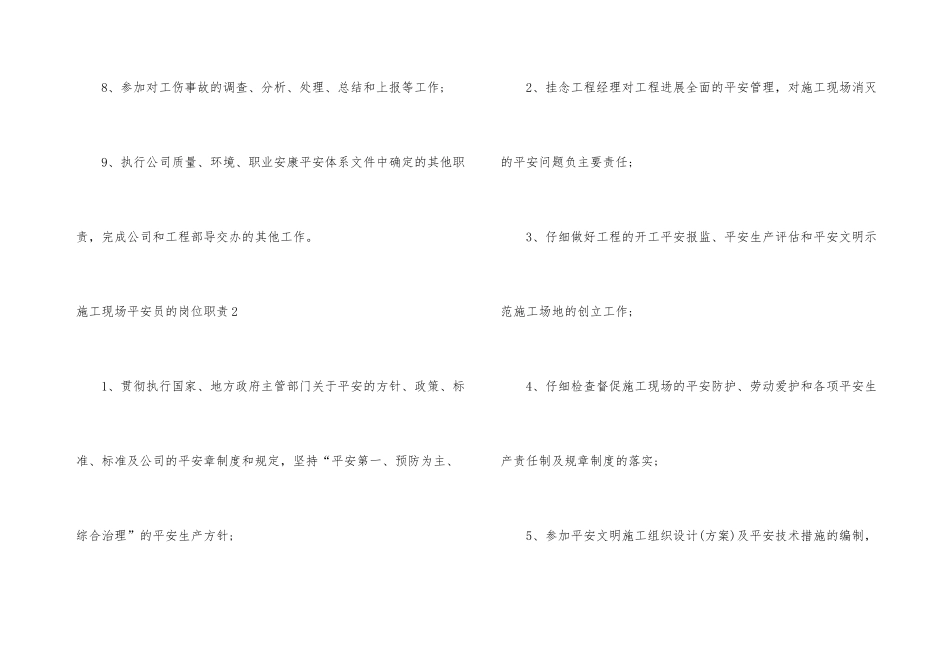 施工现场安全员的岗位职责_第3页