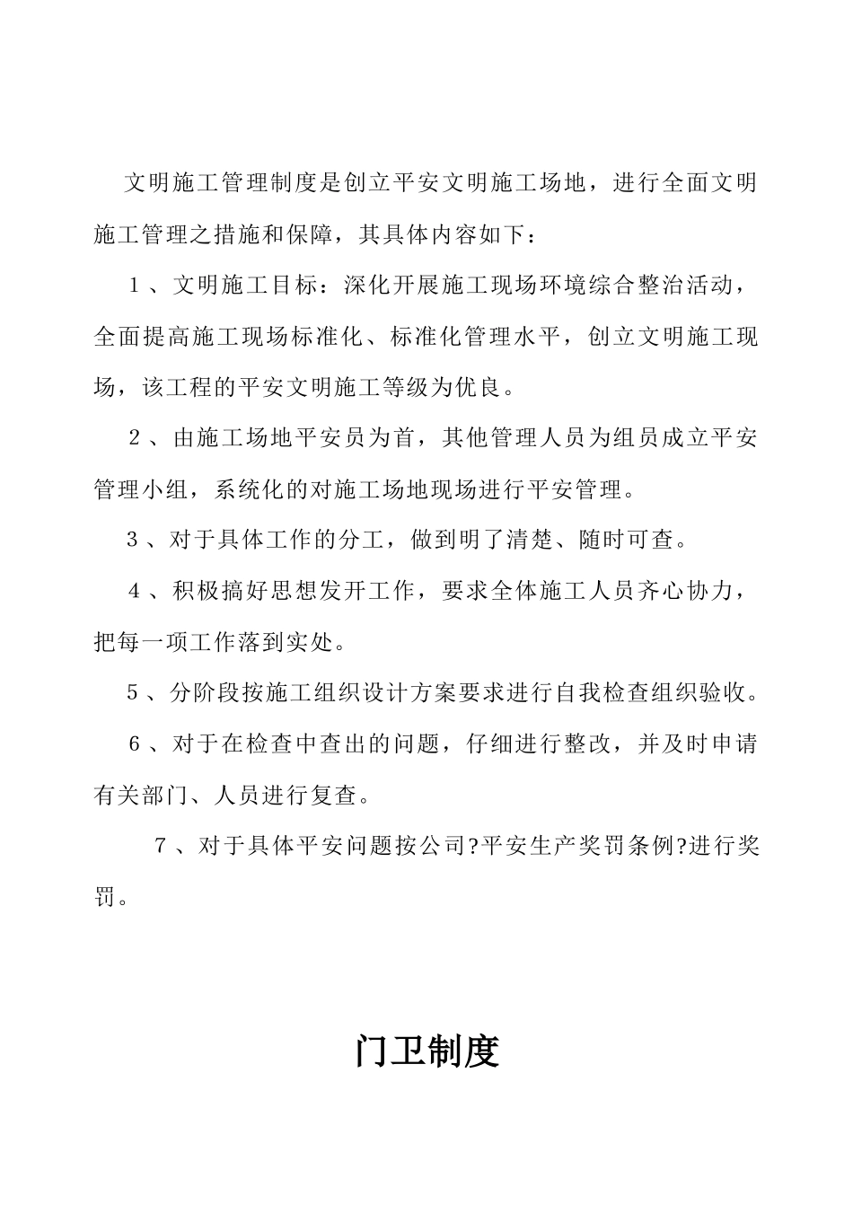 施工现场安全技术资料之十三_第2页