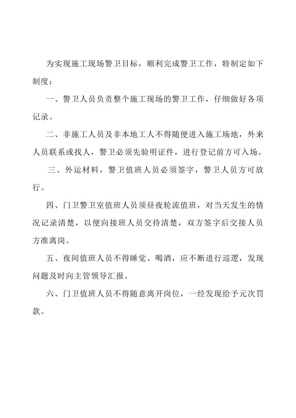 施工现场安全技术资料之十三_第3页