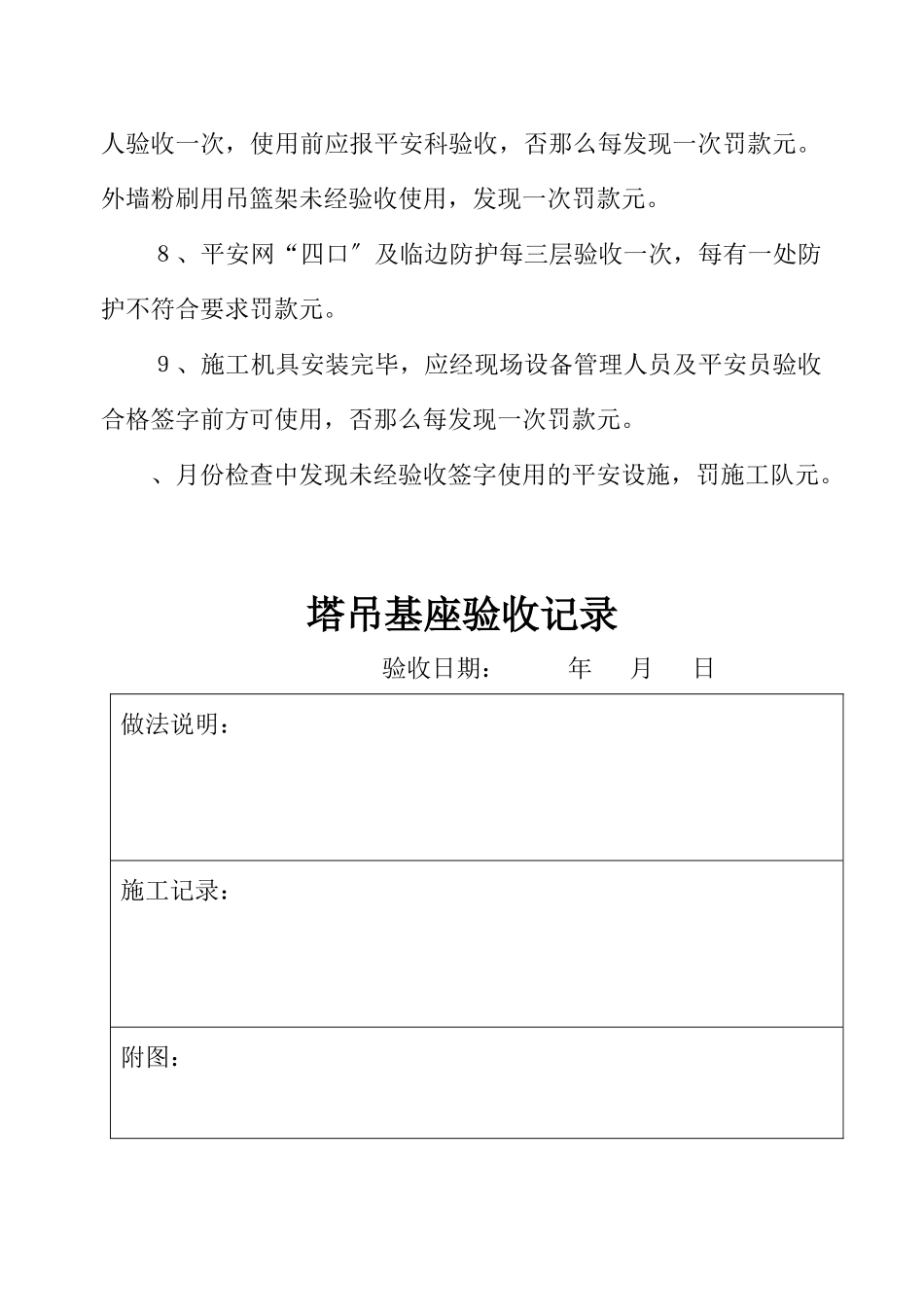 施工现场安全技术资料之十二_第3页